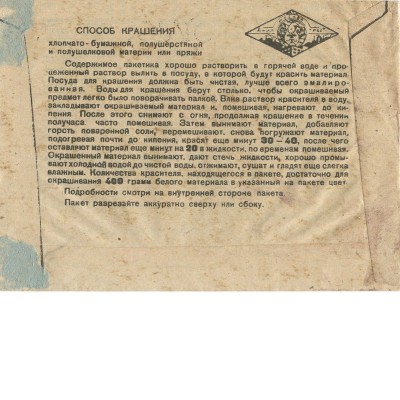 Фрагмент упаковки красителя для ткани «Анилтрест»